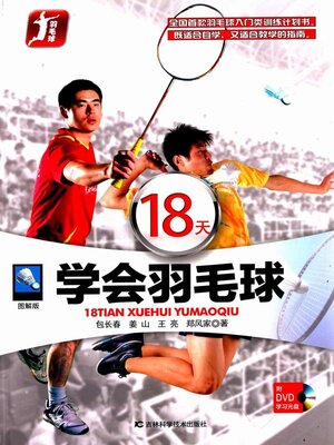 cover image of 18天学会羽毛球